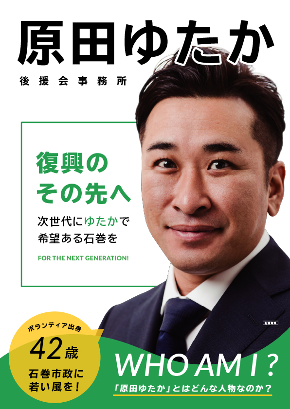 原田ゆたかチラシ